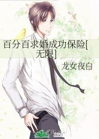 一百万个求婚的理由