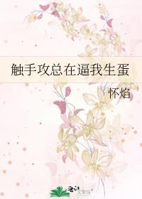 触手攻击视频