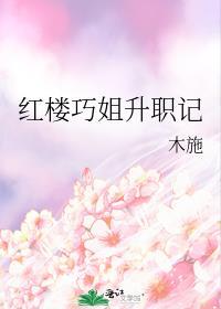红楼梦巧姐的结局是什么