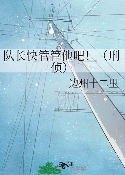 队长很酷