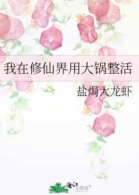 我在修仙界写