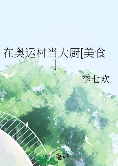 奥运村以后可以干什么