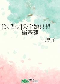 嚣张郡主成基建狂魔番外