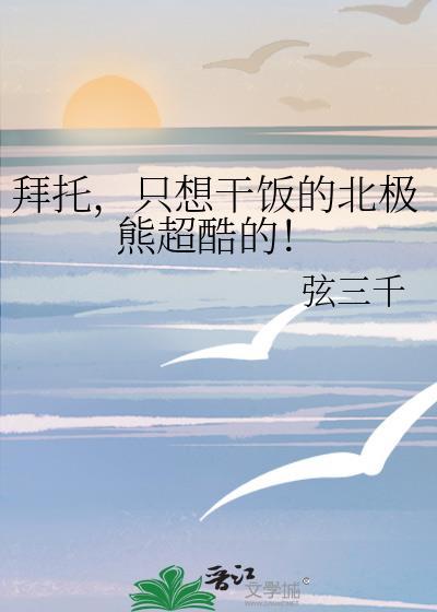 北极熊 搞笑