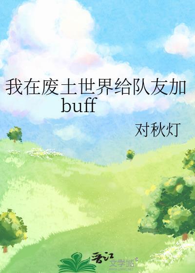我在废土有个帝国
