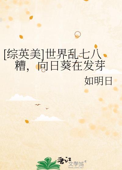 向日葵在发芽安妮
