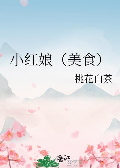 小红娘的舞蹈视频