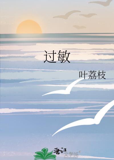 过敏性咳嗽的典型表现