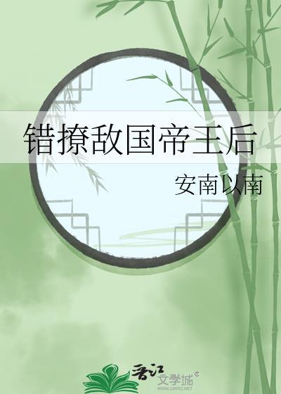 错撩相关