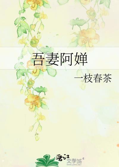 吾妻正斗阿杏