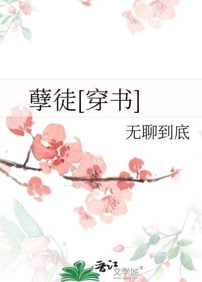 穿成师尊的炮灰孽徒[穿书