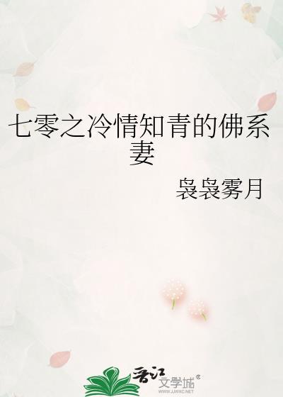 七零之冷情知青的佛系妻百度