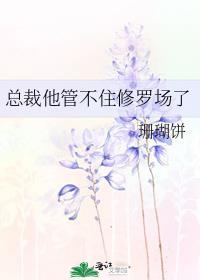 总裁他命不久矣(老祖地球生活指南)