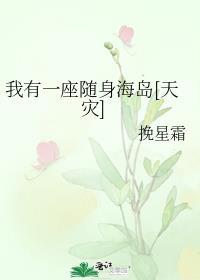 我有一座随身监狱宝书网