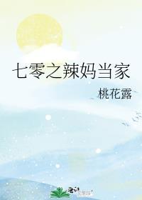 七零辣媳当家