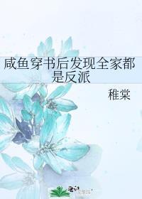 穿书咸鱼