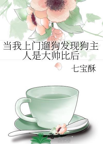 万人迷是朵黑莲花