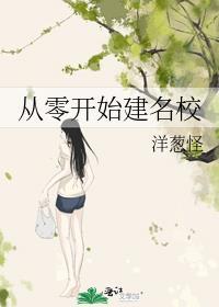 名字叫从零开始