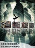 潜能极限预测彩票