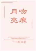 月亮吻在