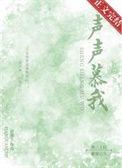 暮声是哪本