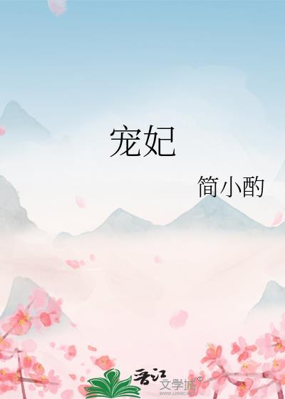 宠妃天下苏南衣云景免费阅读全文无弹窗