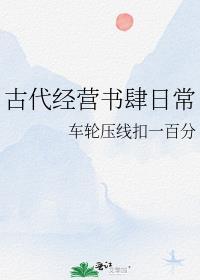 经营在古代叫什么名字