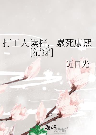 打工人累了