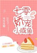 七零娇宠咸鱼美人