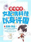 穿书女配年代抢空间