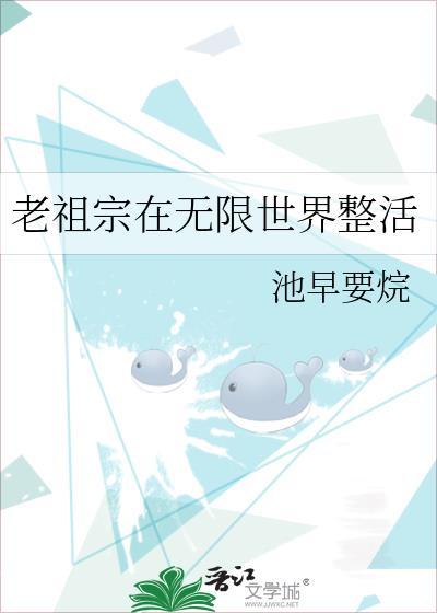 老祖宗又在轮回