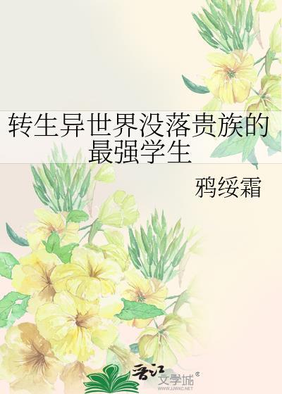 转生到异世界贵族男主技能