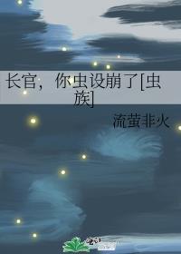 长官你抑制剂掉了txt