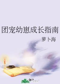 团宠幼崽bl