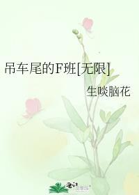 吊车尾的潜力