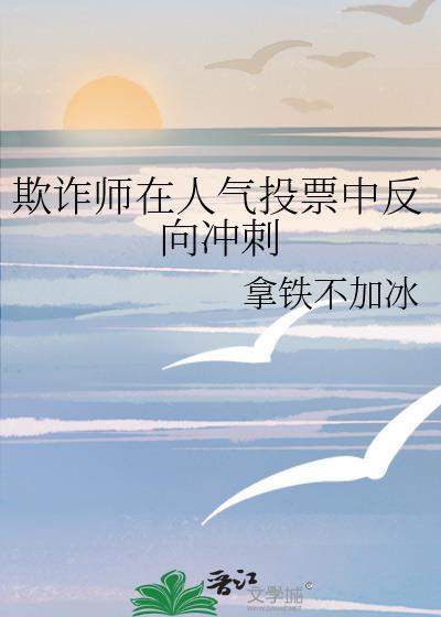 欺诈师的游戏