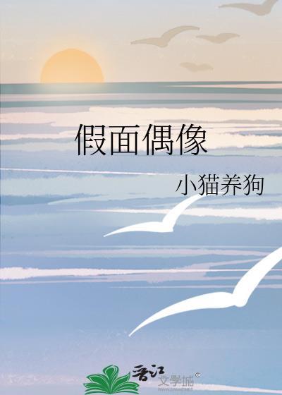 假面骑士偶像活动