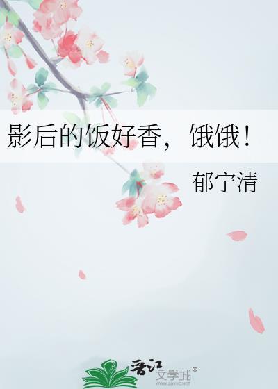 饿饿! txt