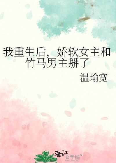 重生后我和竹马恋爱了