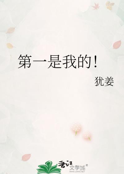 我的第一甜