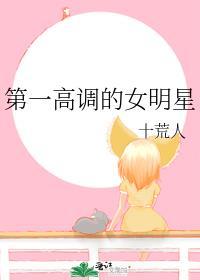 中国最高的女演员