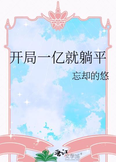 退休大佬穿进无限流后解