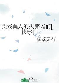 哭戏百度百科