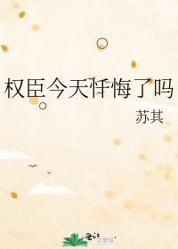 权臣今天不上班第二期