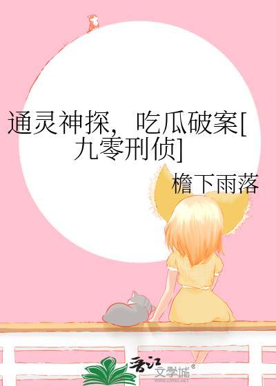 无删减版通灵神探
