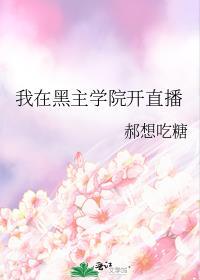 总裁邻居他按捺不住了醇九/著