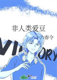 非人类恋爱系列02