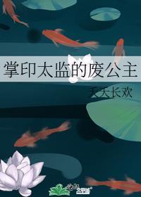 明掌印太监