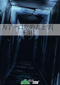 为了吃而吃