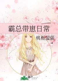 霸总带崽日常txt